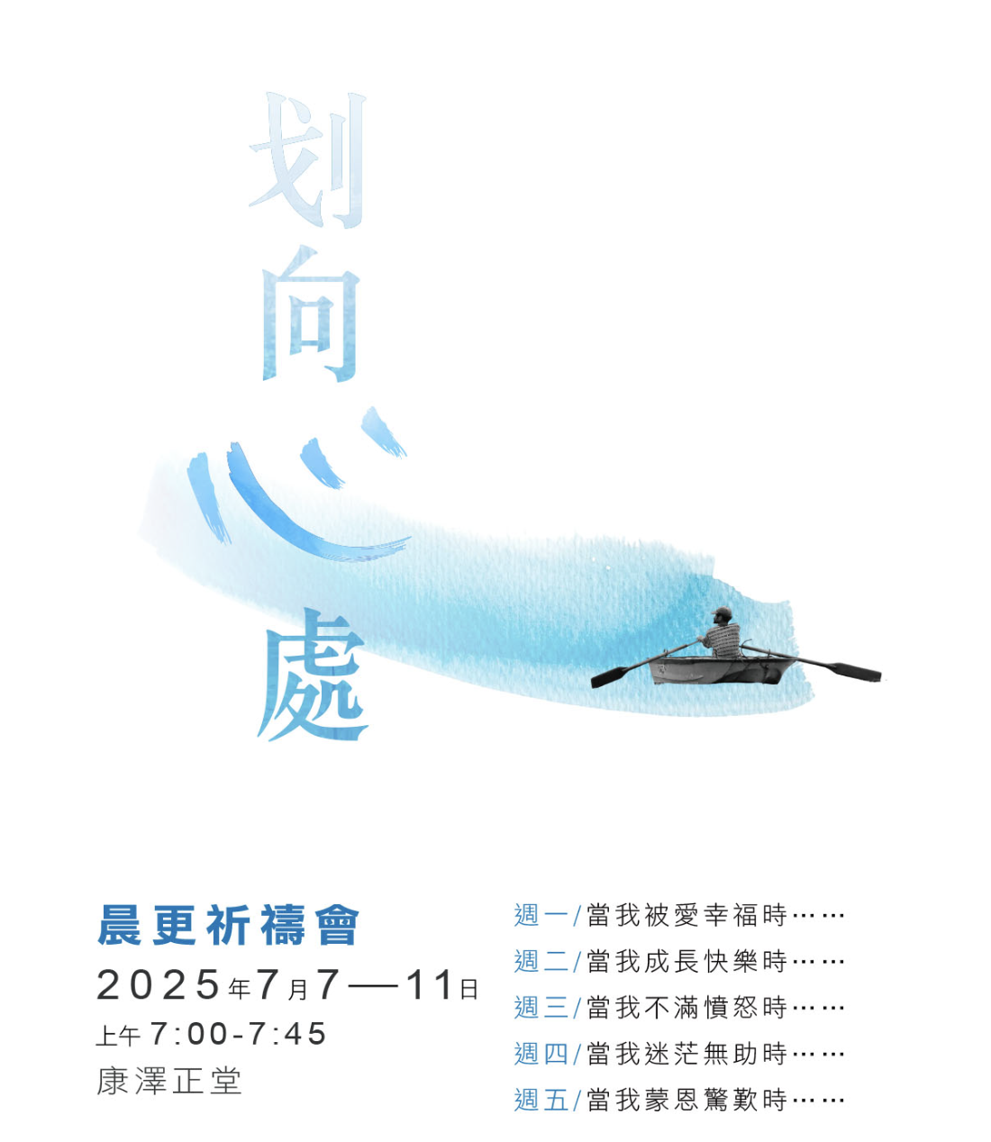 被主肯定、陪伴、安慰、或指引，得著祂要賜予各人以至群體的恩寵。